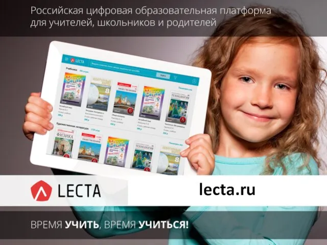 lecta.ru