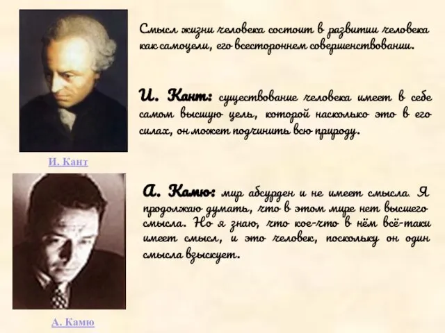 Смысл жизни человека состоит в развитии человека как самоцели, его всестороннем