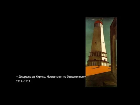 Джорджо де Кирико, Ностальгия по бесконечному 1911 - 1913