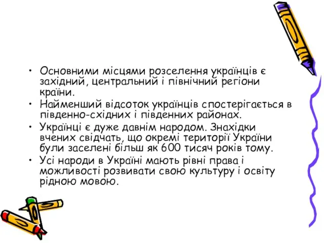 Основними місцями розселення українців є західний, центральний і північний регіони країни.