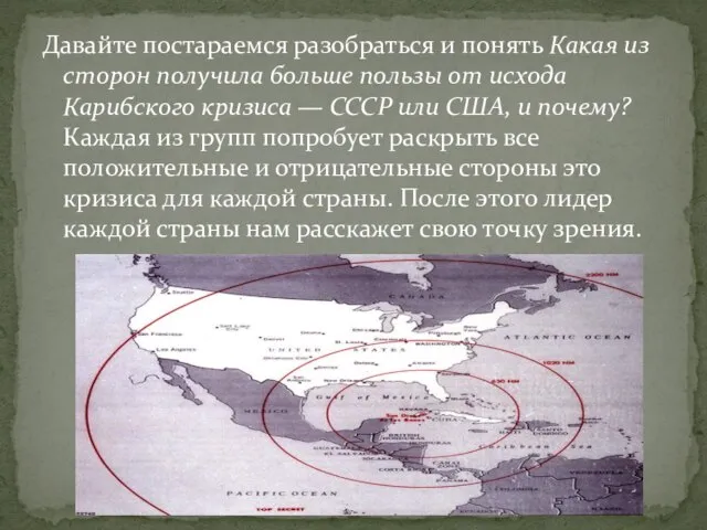 Давайте постараемся разобраться и понять Какая из сторон получила больше пользы