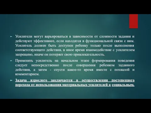 Усилители могут варьироваться в зависимости от сложности задания и действуют эффективнее,