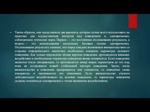 Таким образом, они представляли два варианта, которые лучше всего использовать на