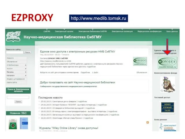 EZPROXY http://www.medlib.tomsk.ru