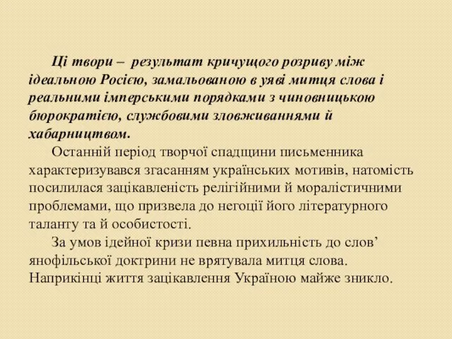 Ці твори – результат кричущого розриву між ідеальною Росією, замальованою в