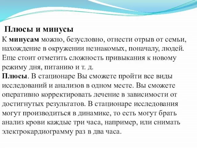 Плюсы и минусы К минусам можно, безусловно, отнести отрыв от семьи,