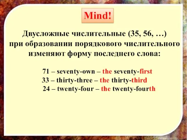 Mind! Двусложные числительные (35, 56, …) при образовании порядкового числительного изменяют