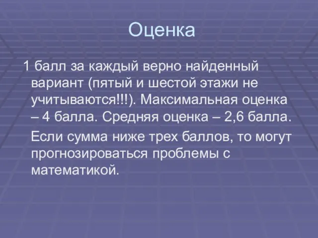 Оценка 1 балл за каждый верно найденный вариант (пятый и шестой