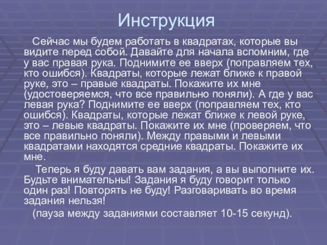 Инструкция Сейчас мы будем работать в квадратах, которые вы видите перед