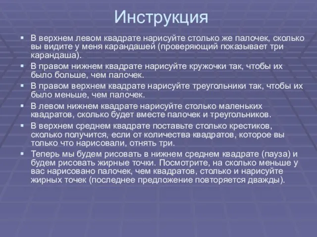 Инструкция В верхнем левом квадрате нарисуйте столько же палочек, сколько вы