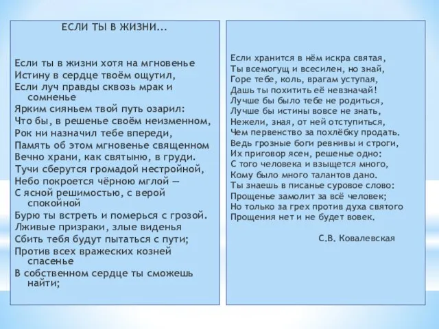 ЕСЛИ ТЫ В ЖИЗНИ... Если ты в жизни хотя на мгновенье