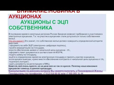 ВНИМАНИЕ!НОВИНКА В АУКЦИОНАХ АУКЦИОНЫ С ЭЦП СОБСТВЕННИКА В последнее время в