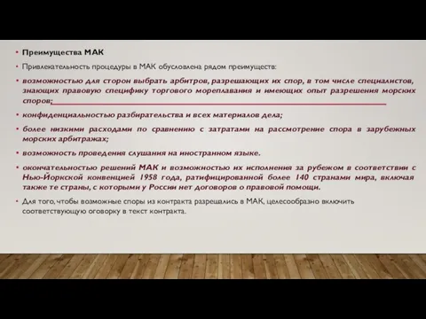 Преимущества МАК Привлекательность процедуры в МАК обусловлена рядом преимуществ: возможностью для