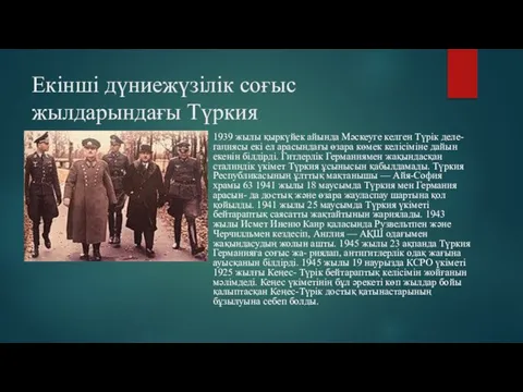 Екінші дүниежүзілік соғыс жылдарындағы Түркия 1939 жылы қыркүйек айында Мәскеуге келген