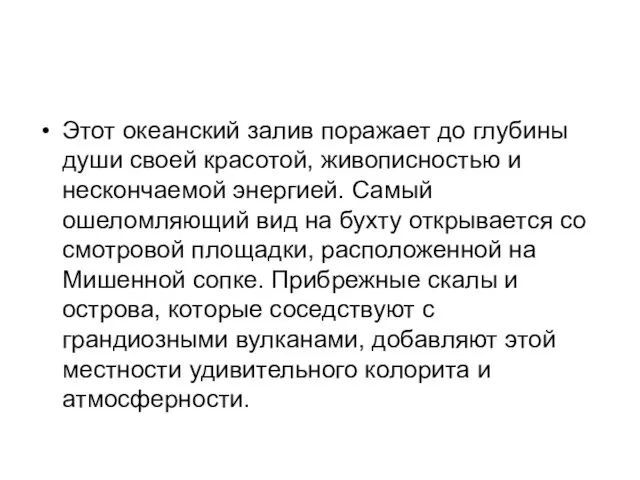 Этот океанский залив поражает до глубины души своей красотой, живописностью и