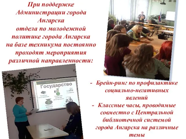 При поддержке Администрации города Ангарска отдела по молодежной политике города Ангарска
