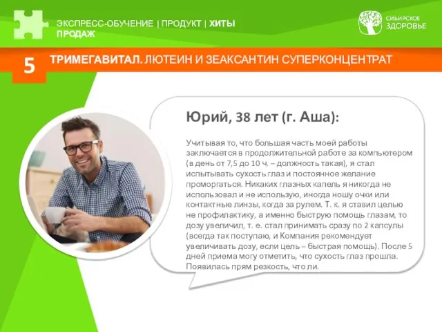 ТРИМЕГАВИТАЛ. ЛЮТЕИН И ЗЕАКСАНТИН СУПЕРКОНЦЕНТРАТ 5 ЭКСПРЕСС-ОБУЧЕНИЕ | ПРОДУКТ | ХИТЫ