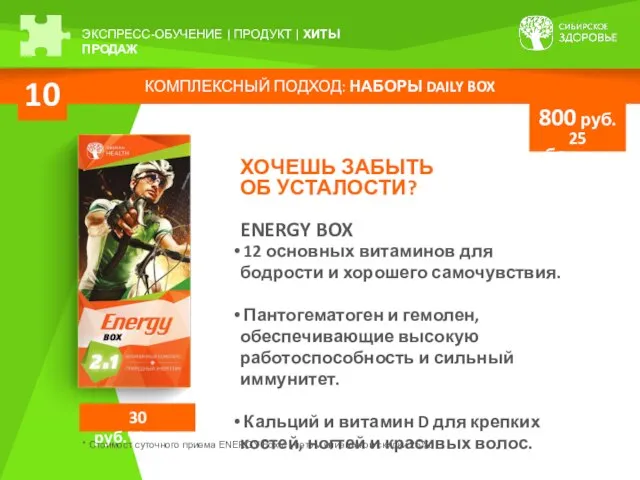 КОМПЛЕКСНЫЙ ПОДХОД: НАБОРЫ DAILY BOX ЭКСПРЕСС-ОБУЧЕНИЕ | ПРОДУКТ | ХИТЫ ПРОДАЖ