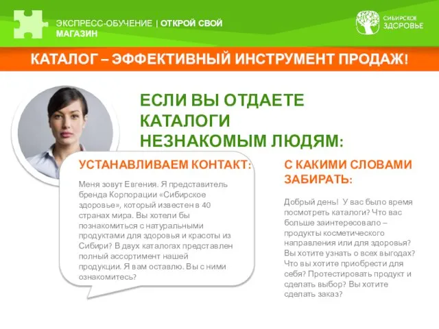 КАТАЛОГ – ЭФФЕКТИВНЫЙ ИНСТРУМЕНТ ПРОДАЖ! ЕСЛИ ВЫ ОТДАЕТЕ КАТАЛОГИ НЕЗНАКОМЫМ ЛЮДЯМ: