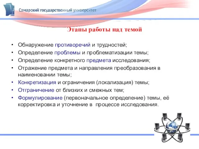 Этапы работы над темой Обнаружение противоречий и трудностей; Определение проблемы и