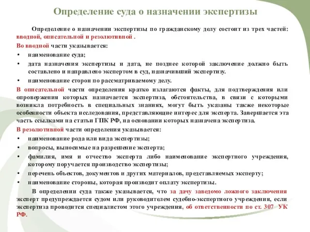 Определение суда о назначении экспертизы Определение о назначении экспертизы по гражданскому