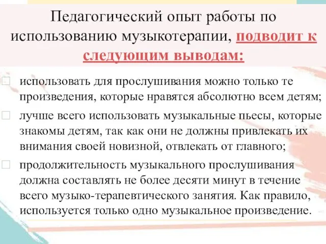 использовать для прослушивания можно только те произведения, которые нравятся абсолютно всем