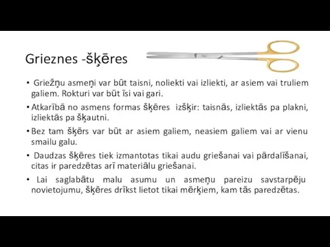 Grieznes -šķēres Griežņu asmeņi var būt taisni, noliekti vai izliekti, ar