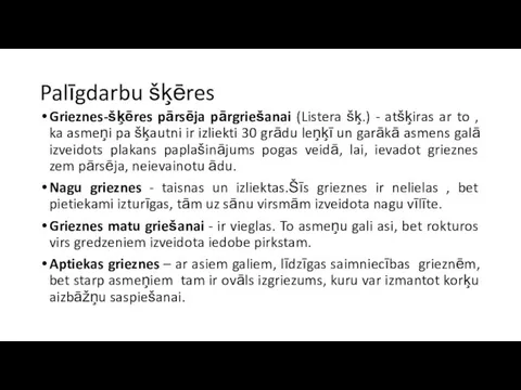 Palīgdarbu šķēres Grieznes-šķēres pārsēja pārgriešanai (Listera šķ.) - atšķiras ar to