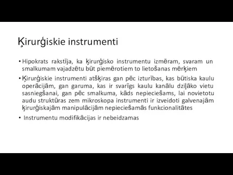 Ķirurģiskie instrumenti Hipokrats rakstīja, ka ķirurģisko instrumentu izmēram, svaram un smalkumam