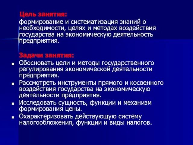 Цель занятия: формирование и систематизация знаний о необходимости, целях и методах