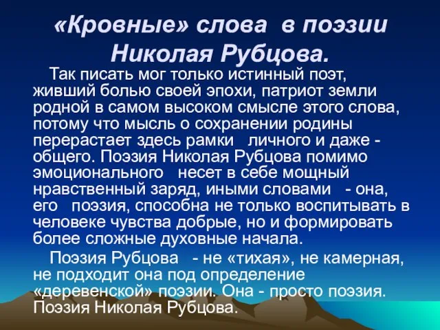 «Кровные» слова в поэзии Николая Рубцова. Так писать мог только истинный
