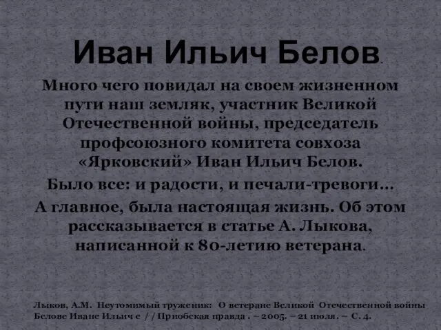 Много чего повидал на своем жизненном пути наш земляк, участник Великой