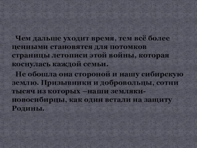 Чем дальше уходит время, тем всё более ценными становятся для потомков