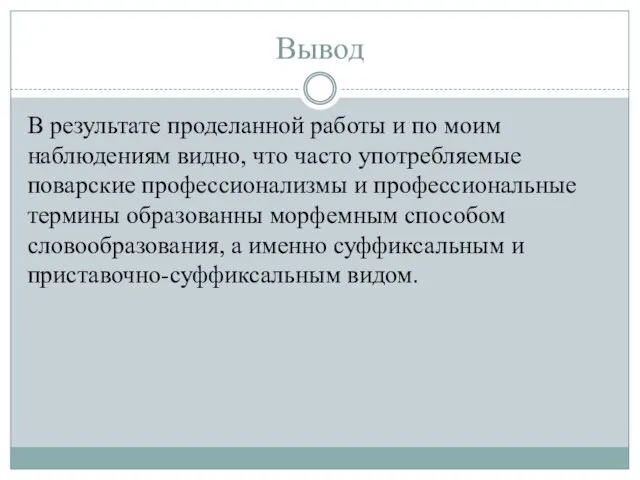 Вывод В результате проделанной работы и по моим наблюдениям видно, что