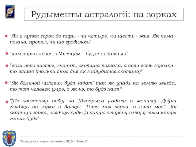 “Як е купка зорок до пары - чи четыре, чи шесть