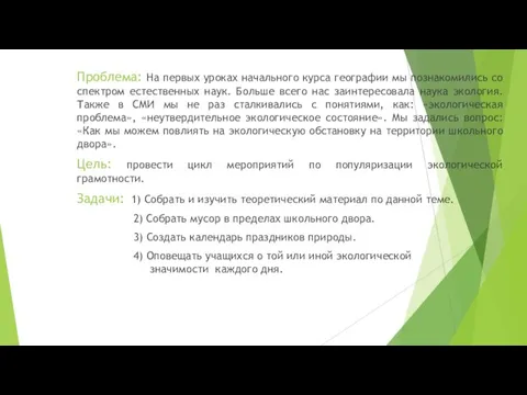 Проблема: На первых уроках начального курса географии мы познакомились со спектром