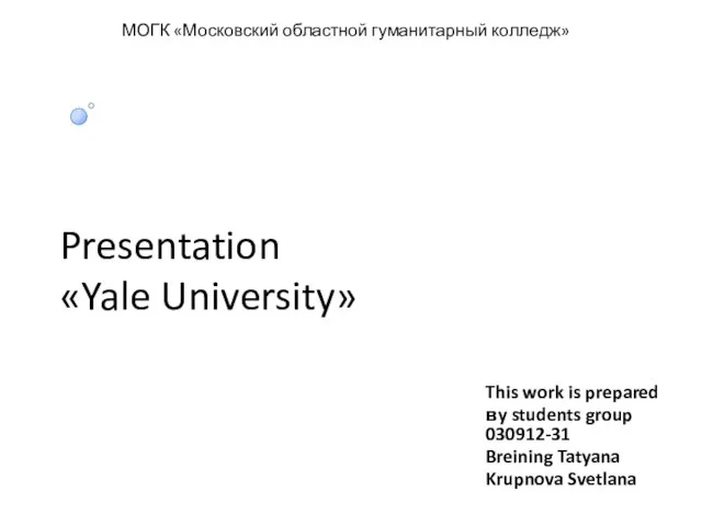 Presentation «Yale University» This work is prepared вy students group 030912-31