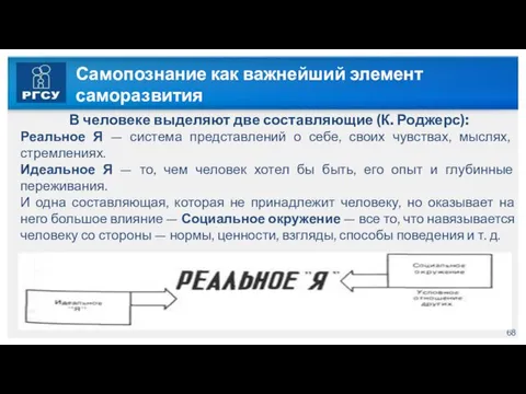 Самопознание как важнейший элемент саморазвития В человеке выделяют две составляющие (К.