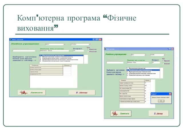 Комп'ютерна програма “Фізичне виховання”