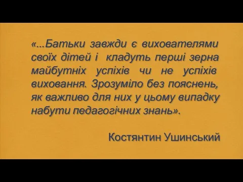 «...Батьки завжди є вихователями своїх дітей і кладуть перші зерна майбутніх