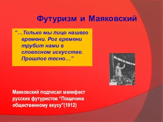 Футуризм и Маяковский “…Только мы лицо нашего времени. Рог времени трубит