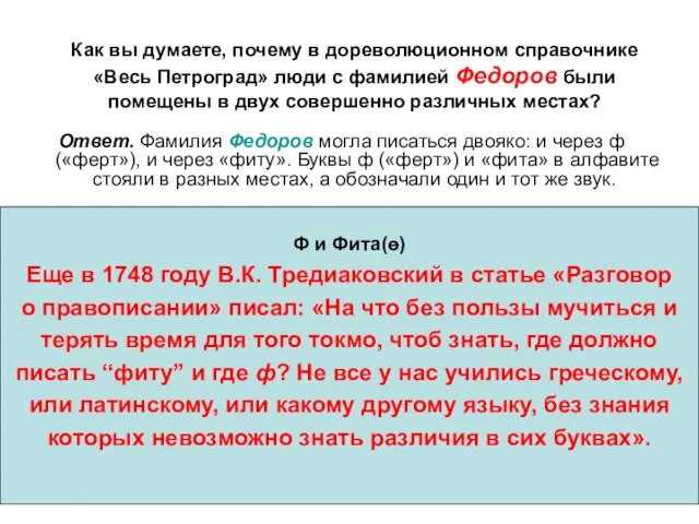 Как вы думаете, почему в дореволюционном справочнике «Весь Петроград» люди с