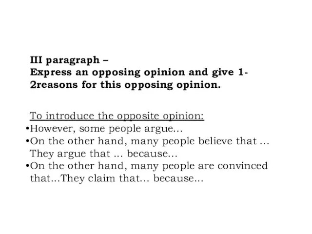 III paragraph – Express an opposing opinion and give 1- 2reasons