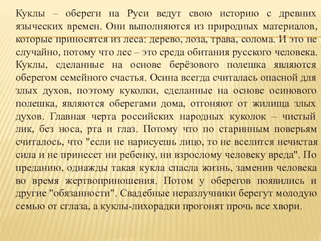 Куклы – обереги на Руси ведут свою историю с древних языческих