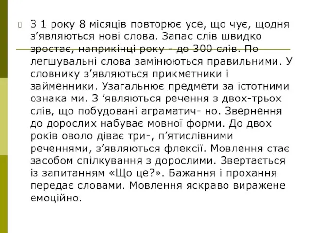 З 1 року 8 місяців повторює усе, що чує, щодня з’являються