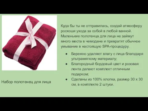 Набор полотенец для лица Куда бы ты не отправилась, создай атмосферу