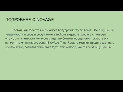 Настоящая красота не означает безупречность во всем. Это ощущение уверенности в