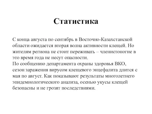 С конца августа по сентябрь в Восточно-Казахстанской области ожидается вторая волна