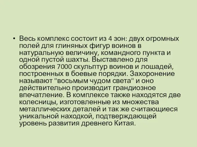 Весь комплекс состоит из 4 зон: двух огромных полей для глиняных