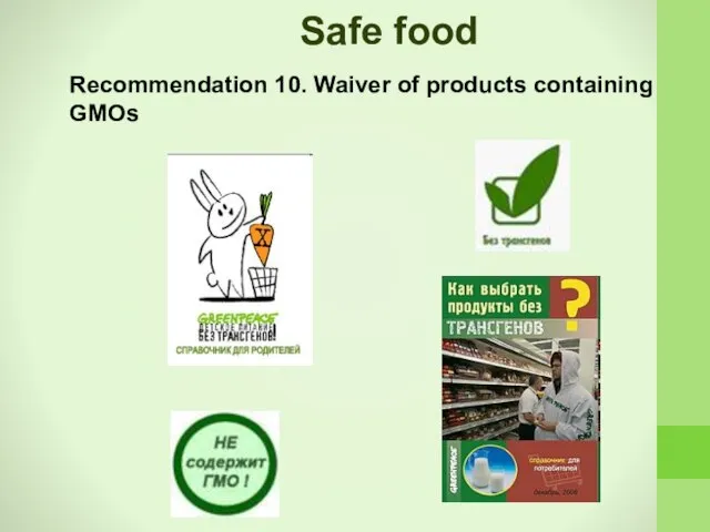 Safe food Recommendation 10. Waiver of products containing GMOs
